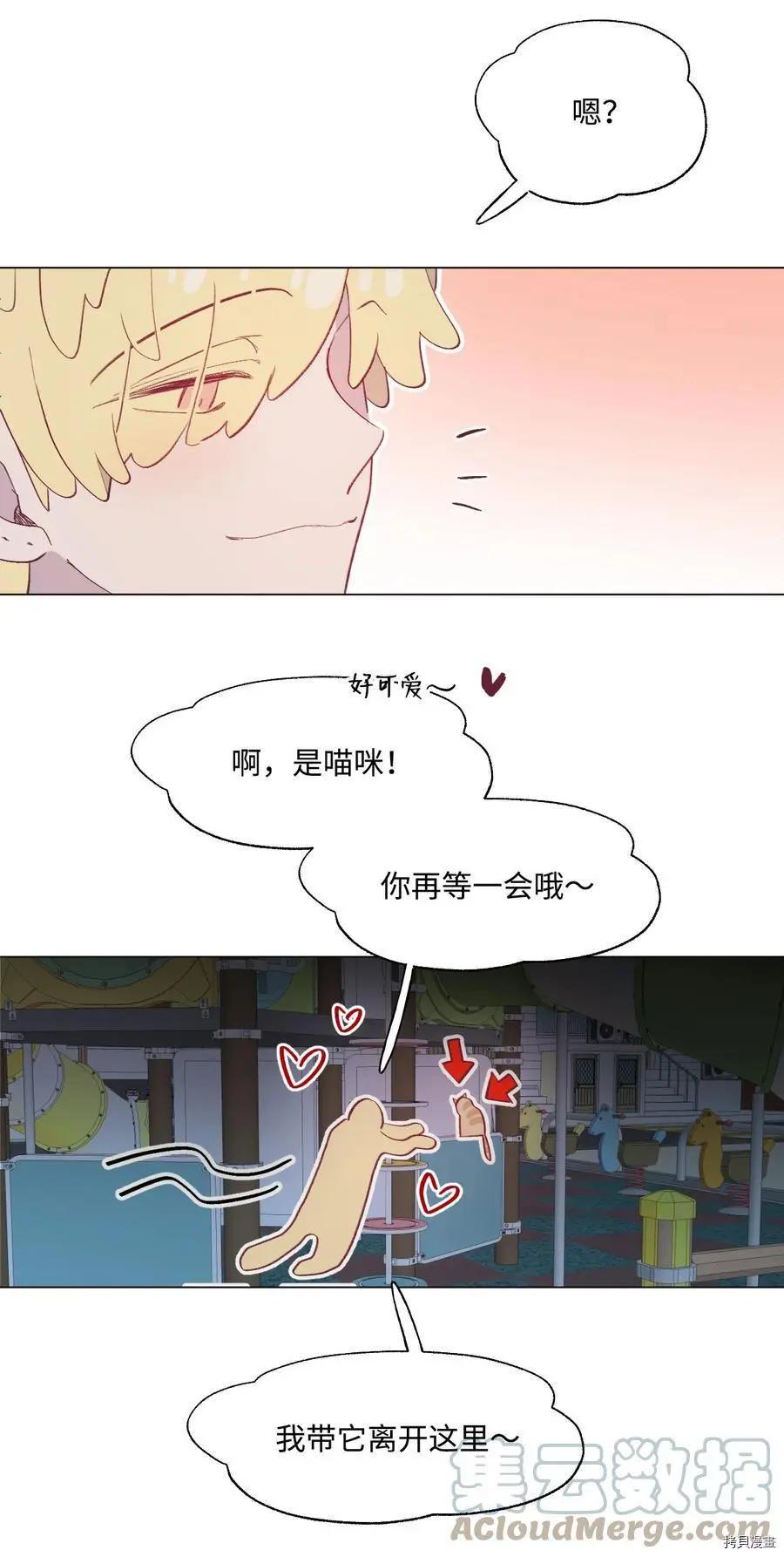 《Mushroom Soup 蘑菇汤》第59话 第31页