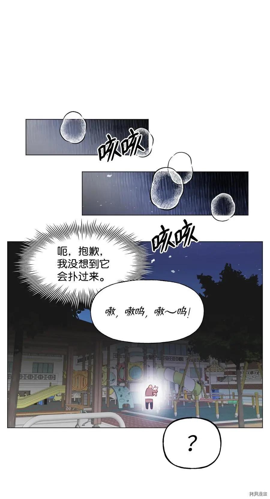 《Mushroom Soup 蘑菇汤》第59话 第34页