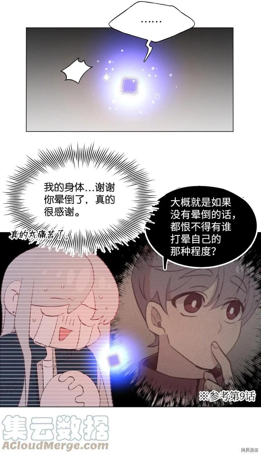 《Mushroom Soup 蘑菇汤》第59话 第3页