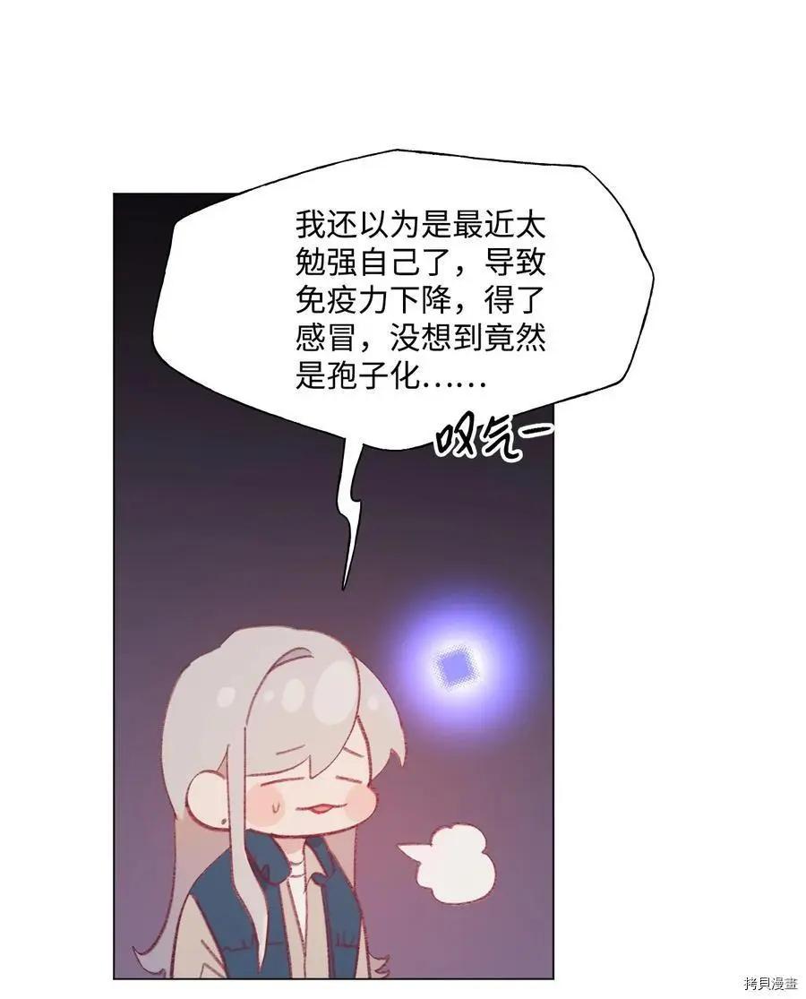 《Mushroom Soup 蘑菇汤》第59话 第4页