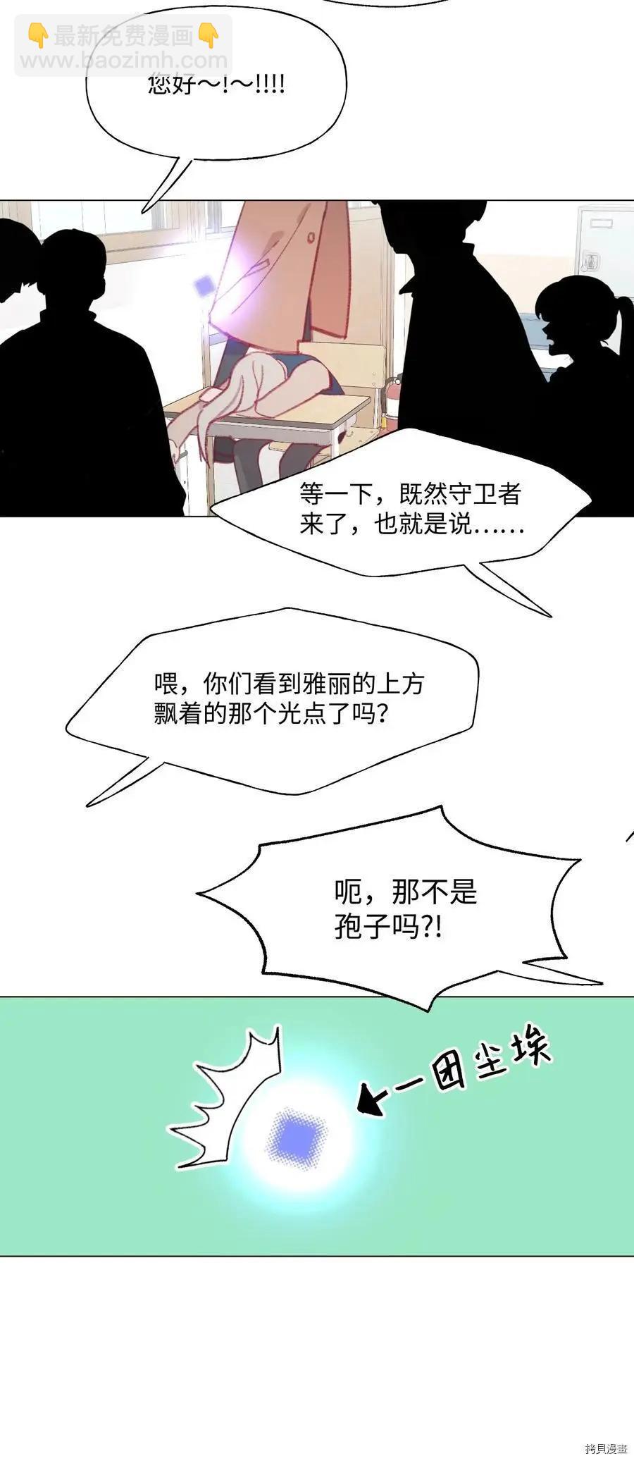 《Mushroom Soup 蘑菇汤》第59话 第6页