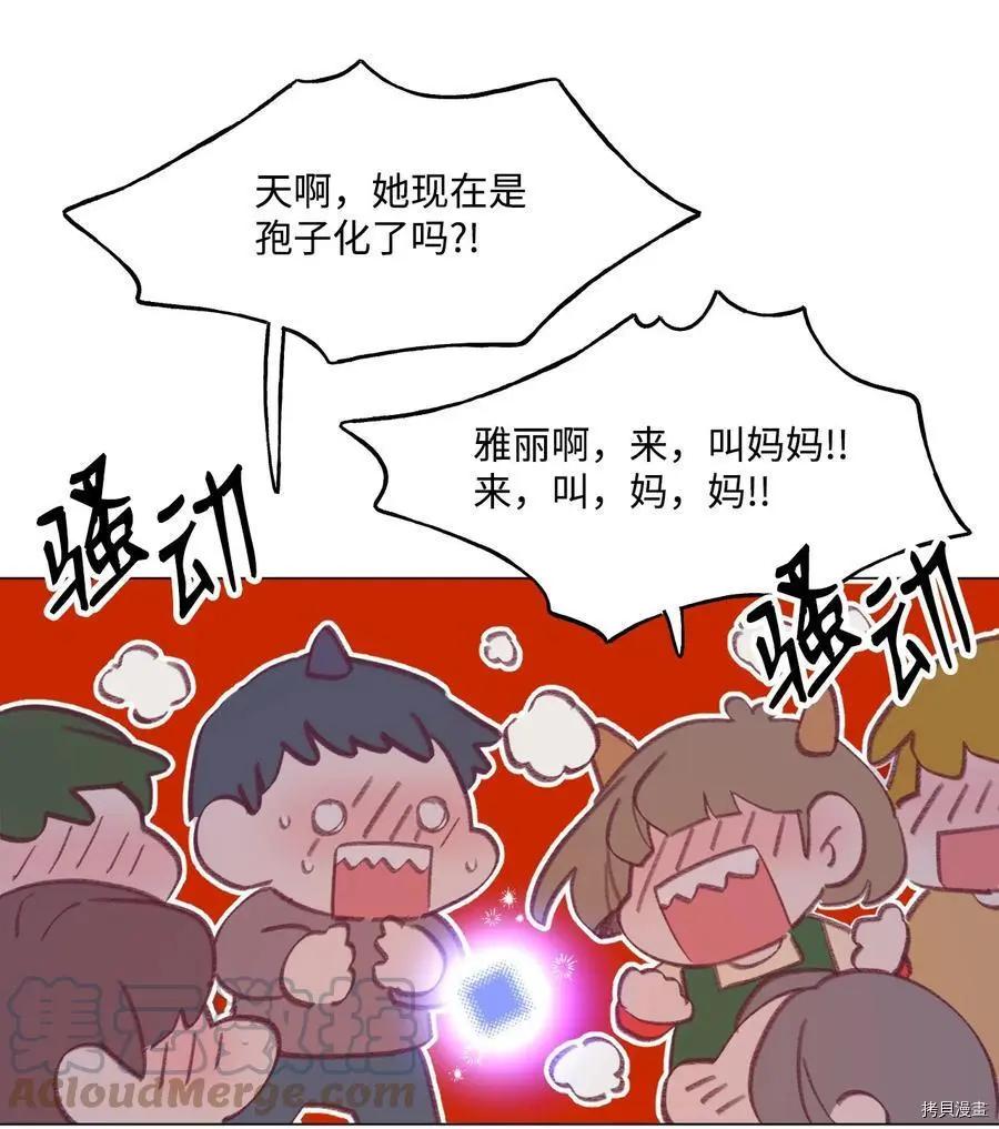 《Mushroom Soup 蘑菇汤》第59话 第7页