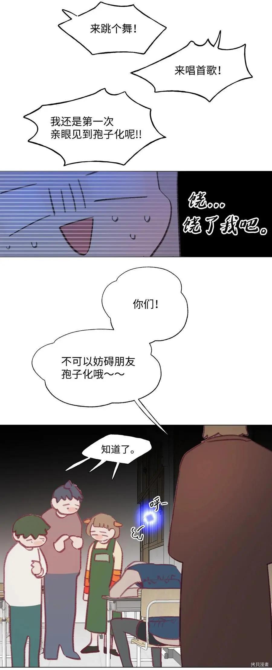 《Mushroom Soup 蘑菇汤》第59话 第8页