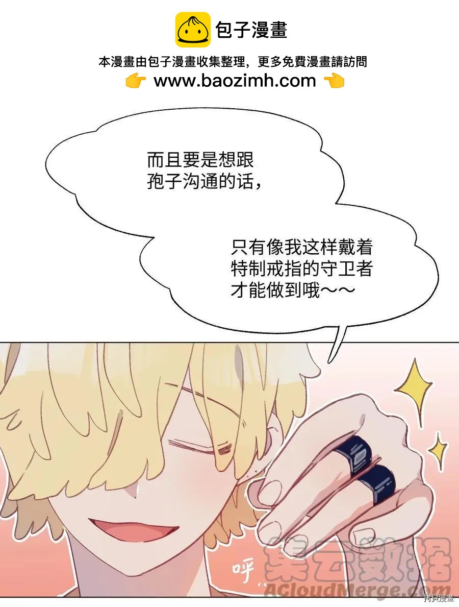《Mushroom Soup 蘑菇汤》第59话 第9页