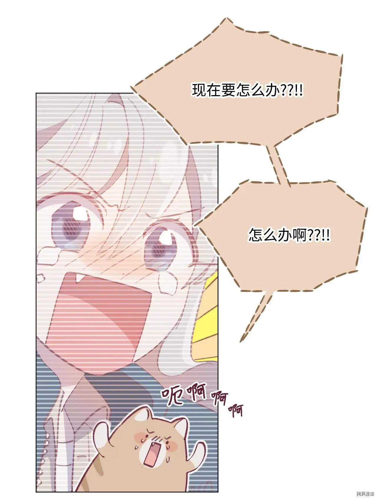 《Mushroom Soup 蘑菇汤》第60话 第10页