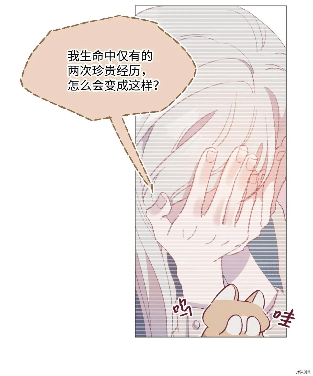 《Mushroom Soup 蘑菇汤》第60话 第11页