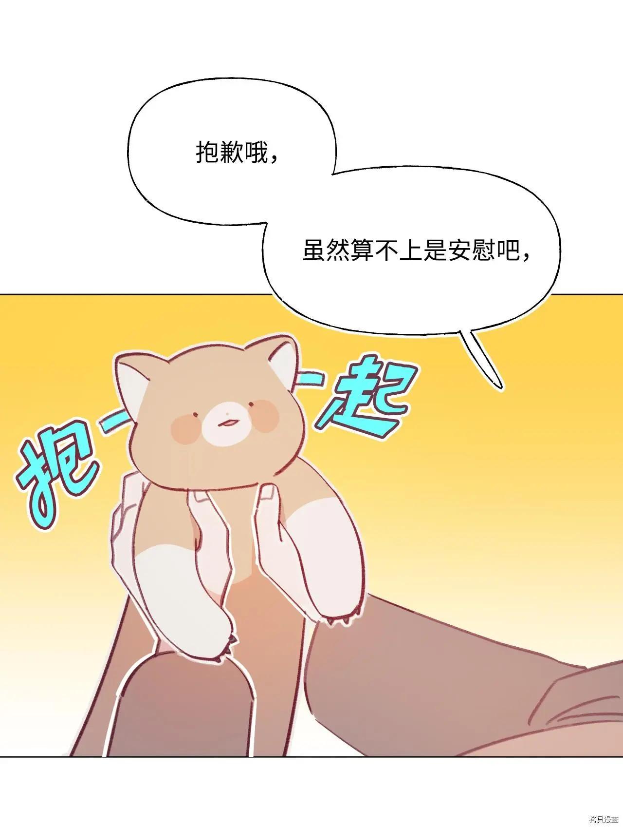 《Mushroom Soup 蘑菇汤》第60话 第12页