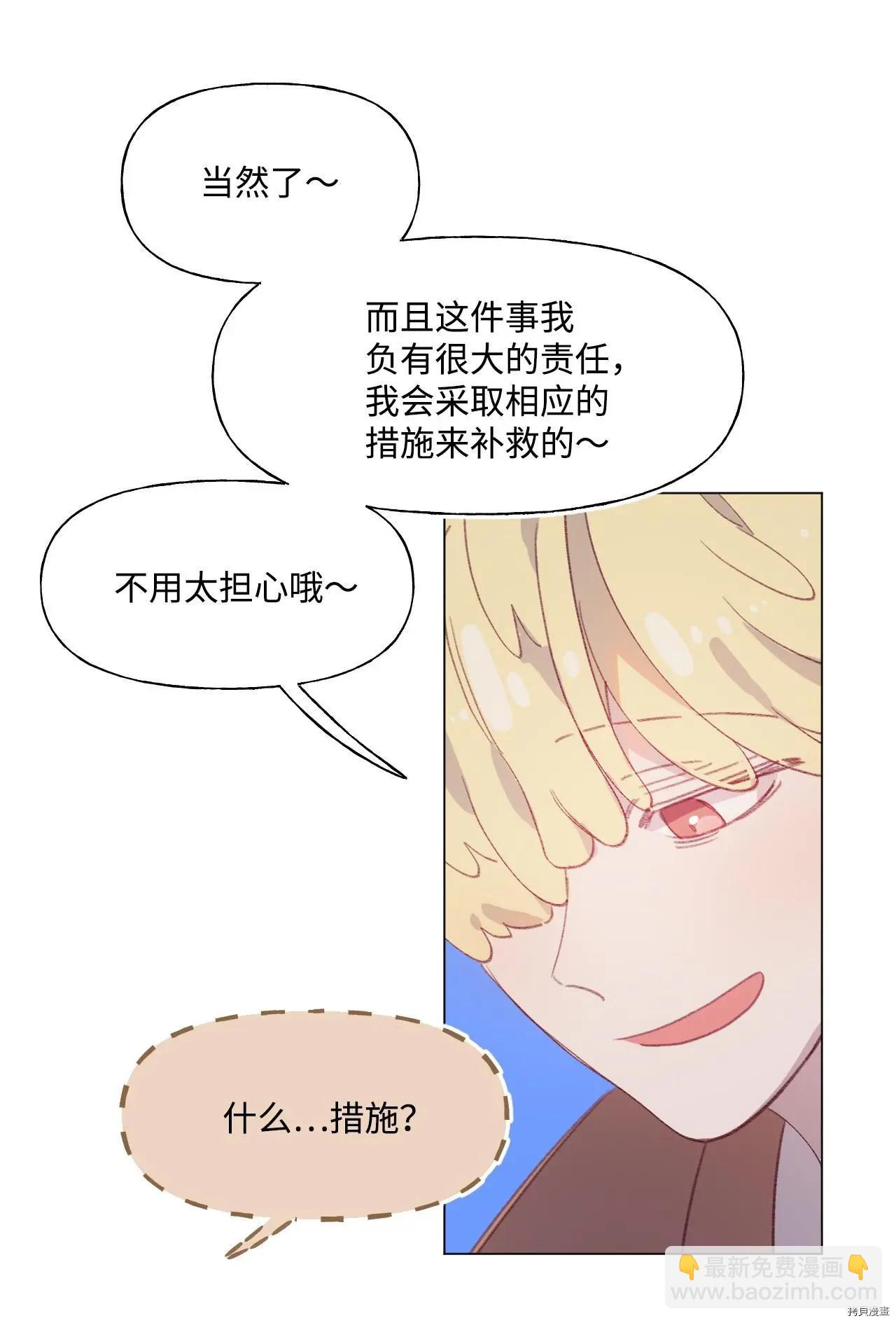 《Mushroom Soup 蘑菇汤》第60话 第14页