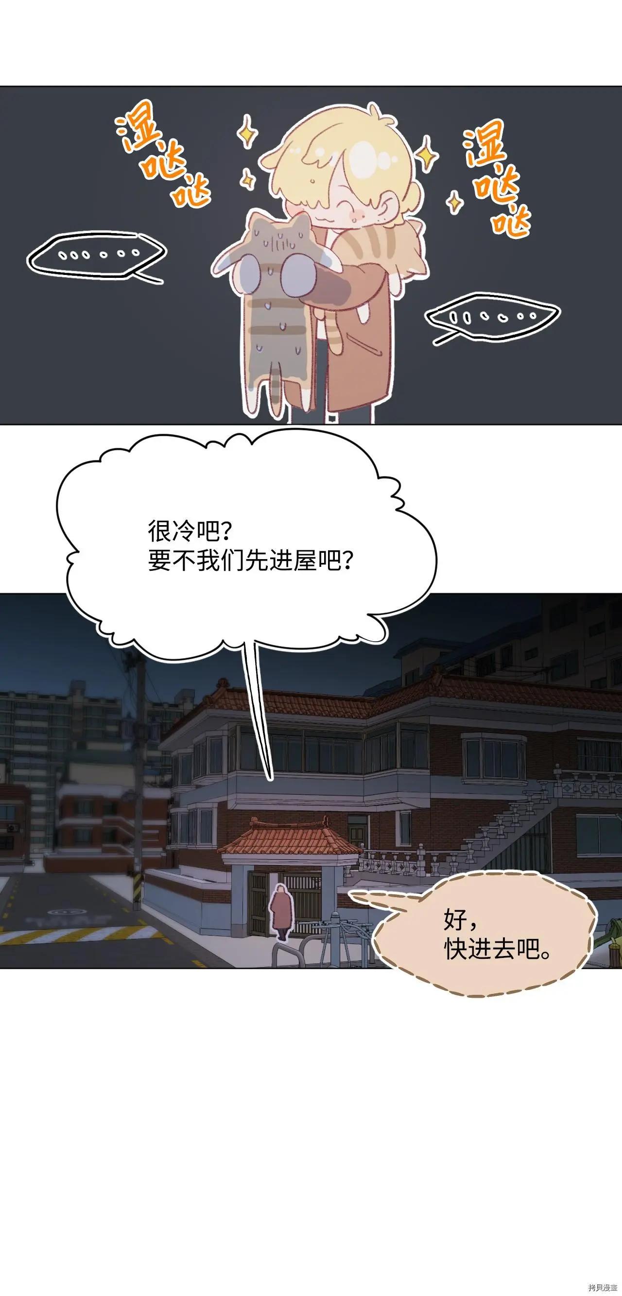 《Mushroom Soup 蘑菇汤》第60话 第16页