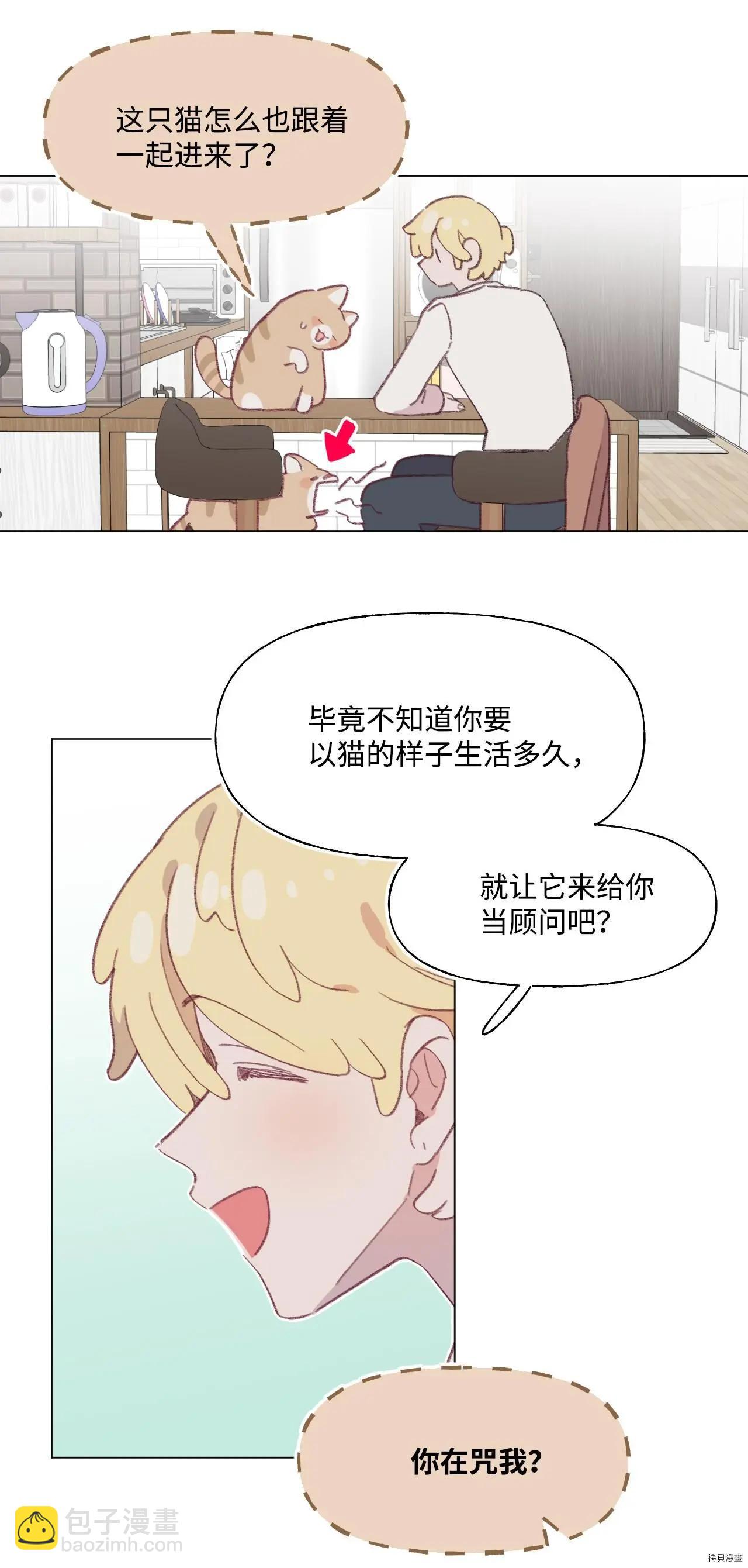 《Mushroom Soup 蘑菇汤》第60话 第18页
