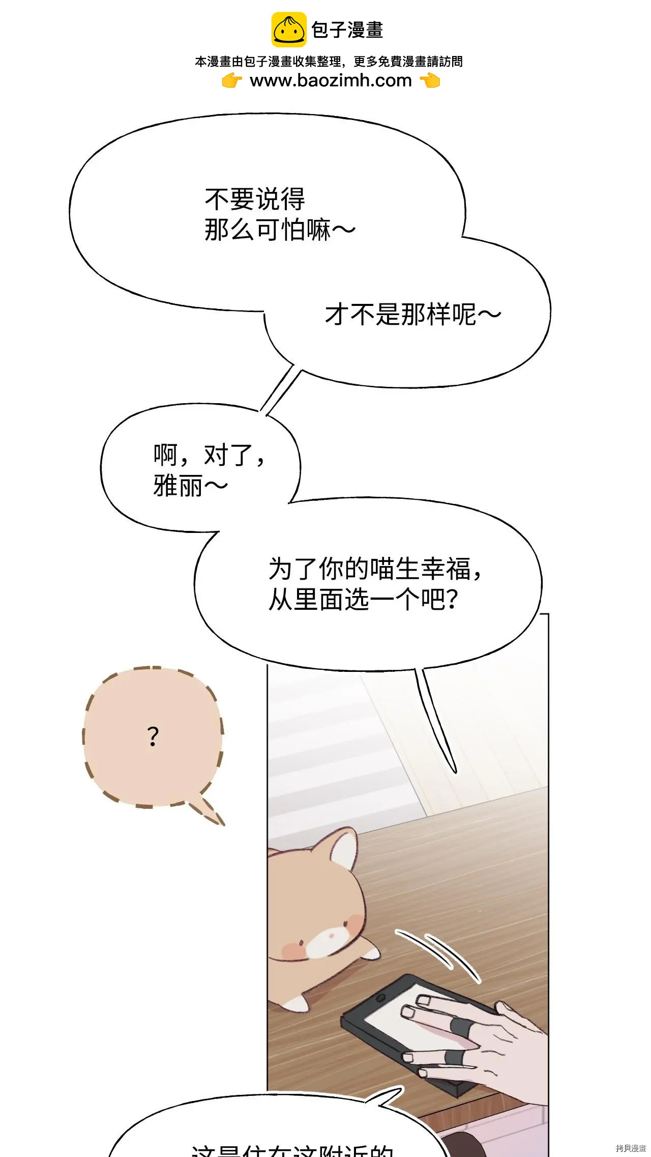 《Mushroom Soup 蘑菇汤》第60话 第19页