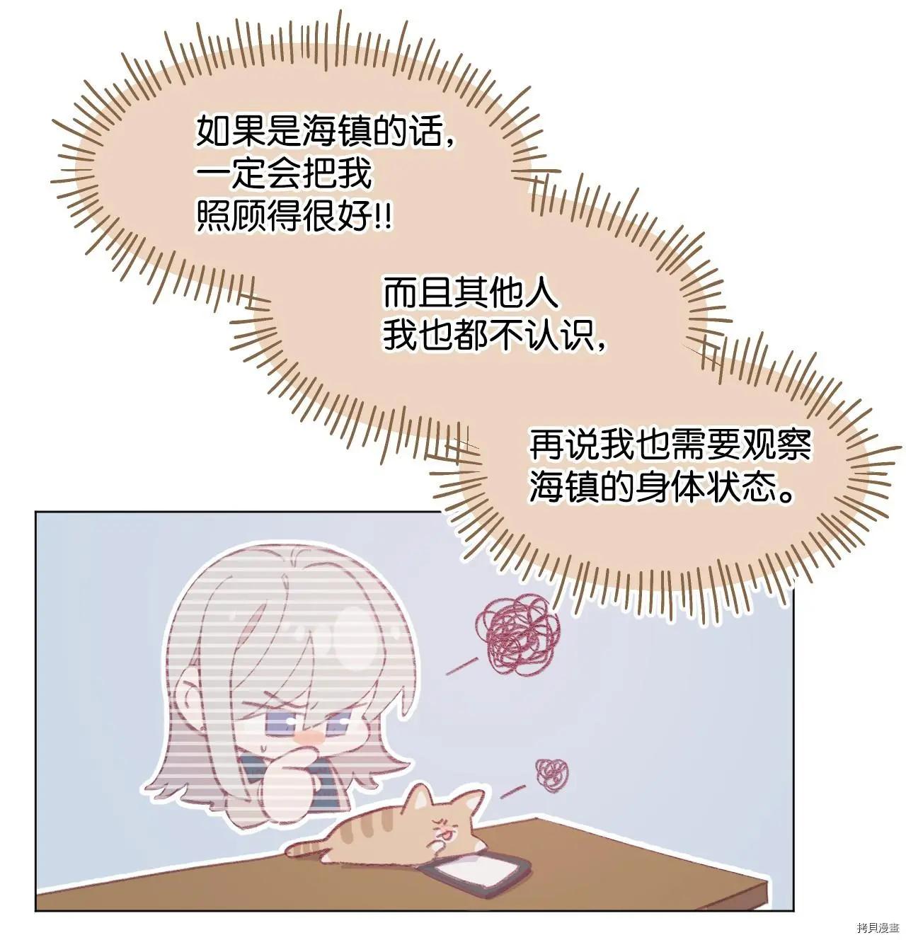 《Mushroom Soup 蘑菇汤》第60话 第22页