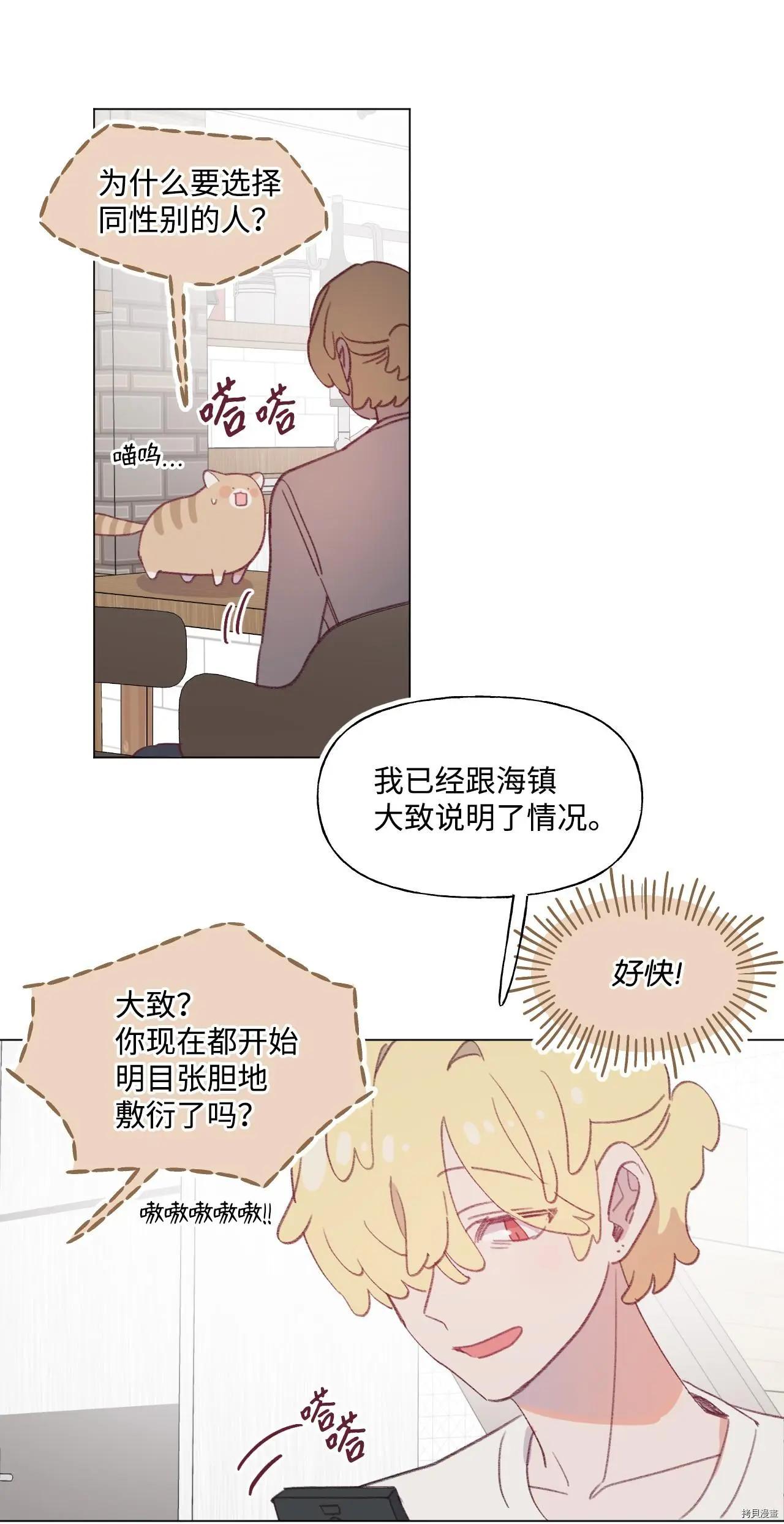 《Mushroom Soup 蘑菇汤》第60话 第25页