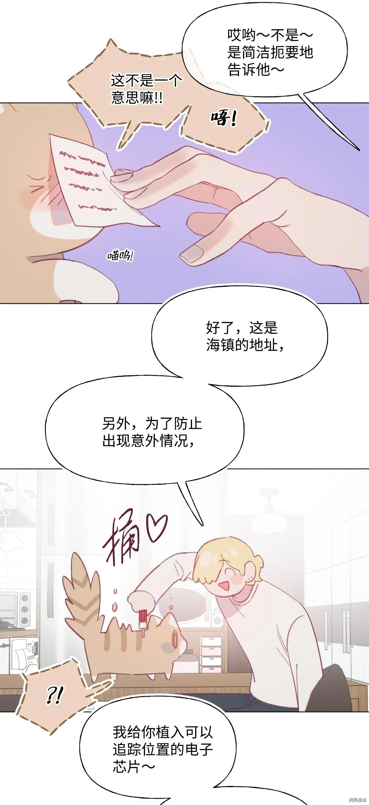 《Mushroom Soup 蘑菇汤》第60话 第26页