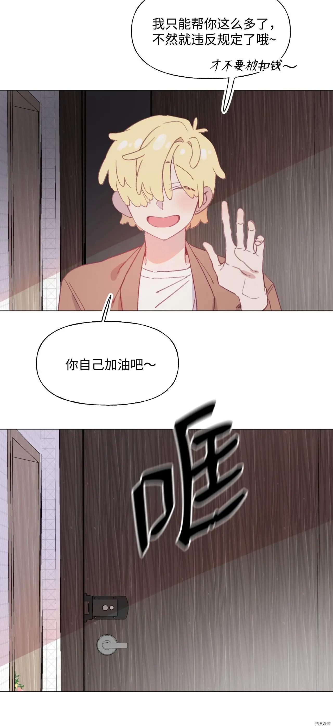 《Mushroom Soup 蘑菇汤》第60话 第27页