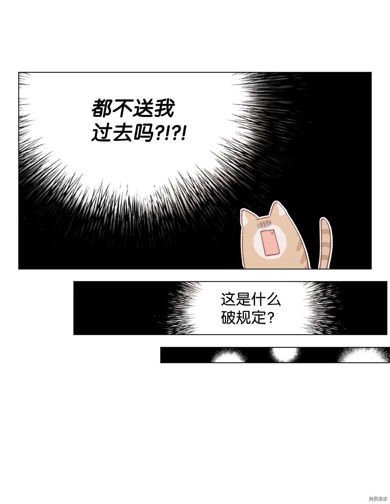 《Mushroom Soup 蘑菇汤》第60话 第29页