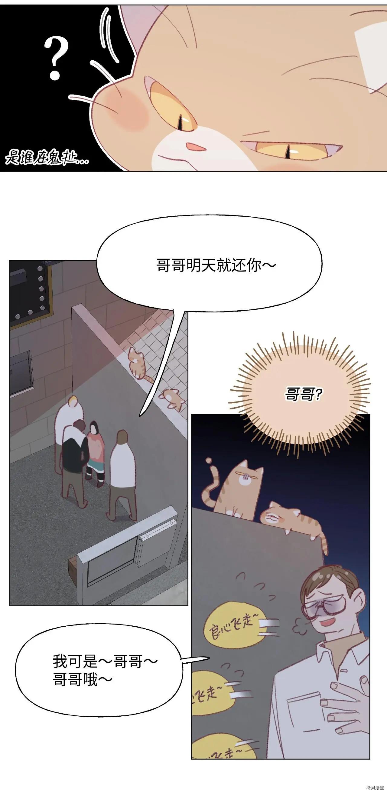 《Mushroom Soup 蘑菇汤》第60话 第31页