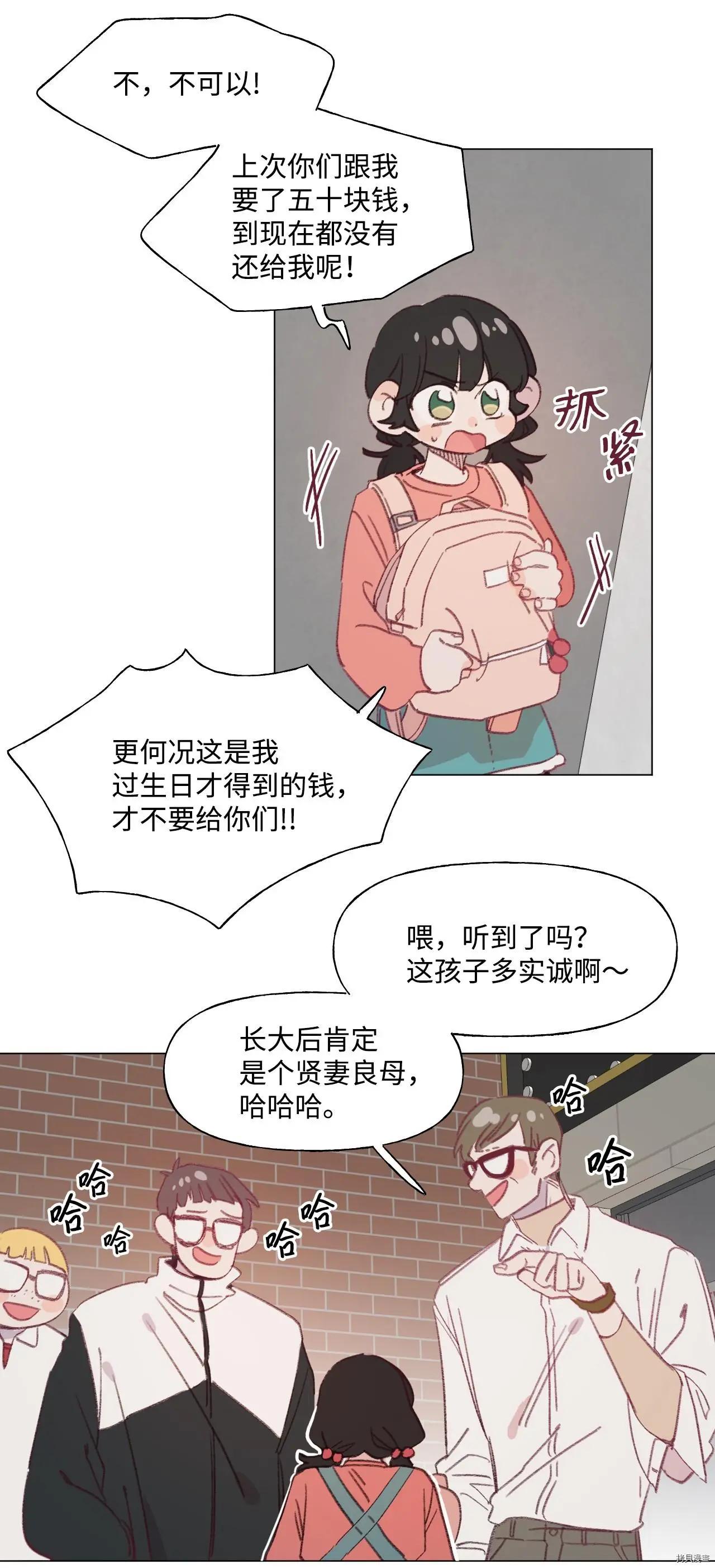 《Mushroom Soup 蘑菇汤》第60话 第32页