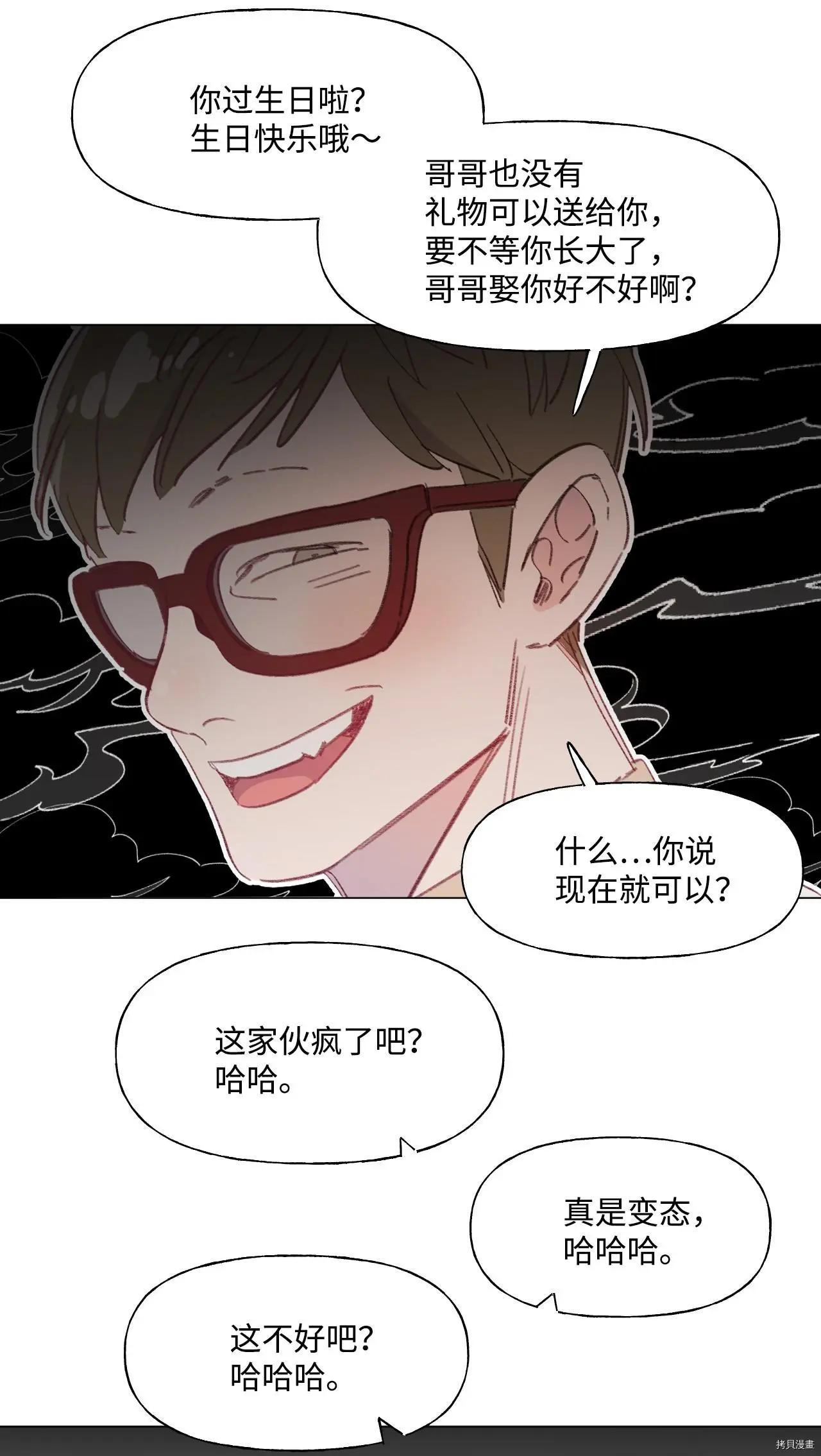 《Mushroom Soup 蘑菇汤》第60话 第33页