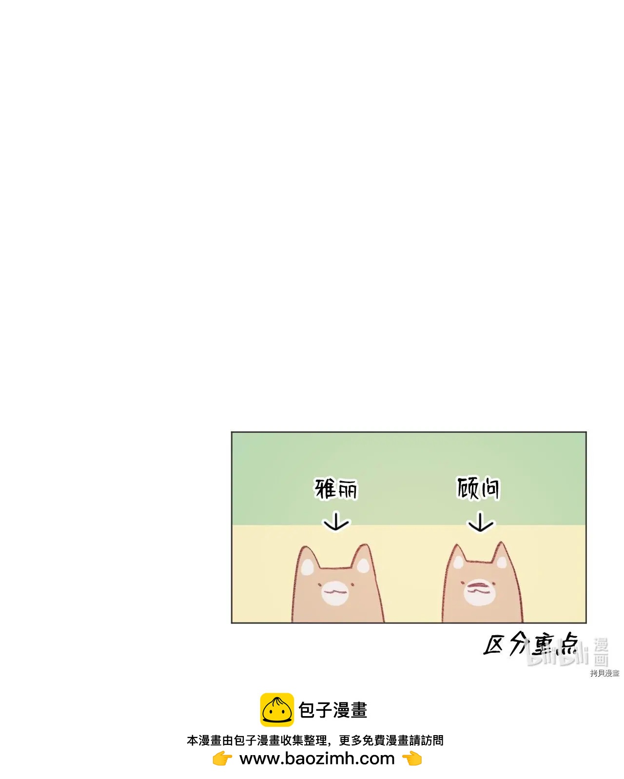 《Mushroom Soup 蘑菇汤》第60话 第39页