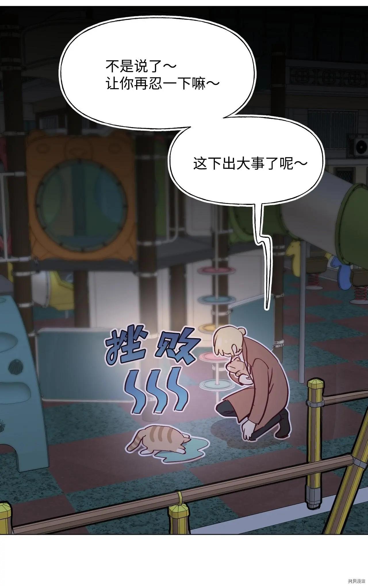 《Mushroom Soup 蘑菇汤》第60话 第4页