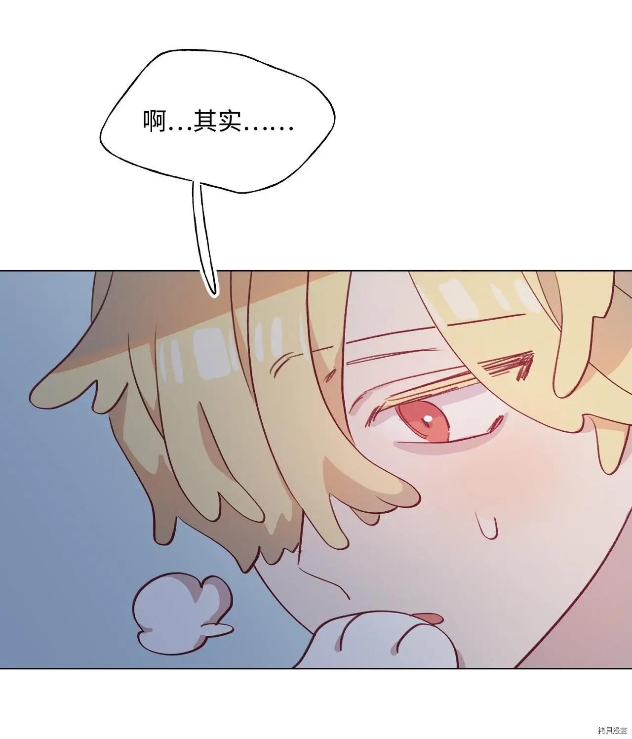 《Mushroom Soup 蘑菇汤》第60话 第6页
