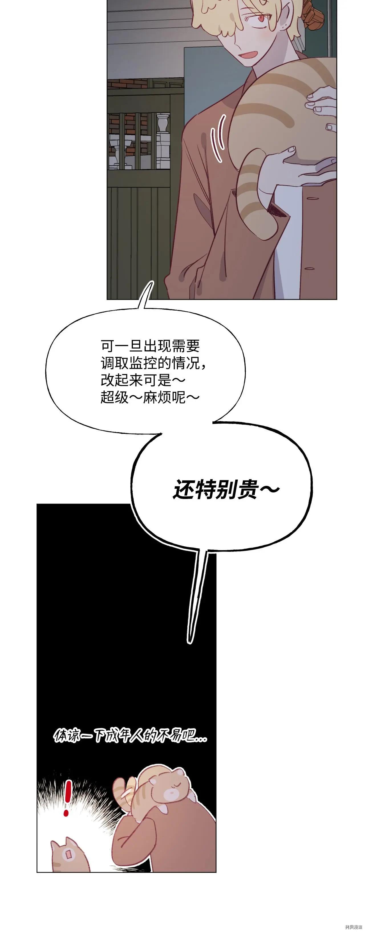 《Mushroom Soup 蘑菇汤》第60话 第8页