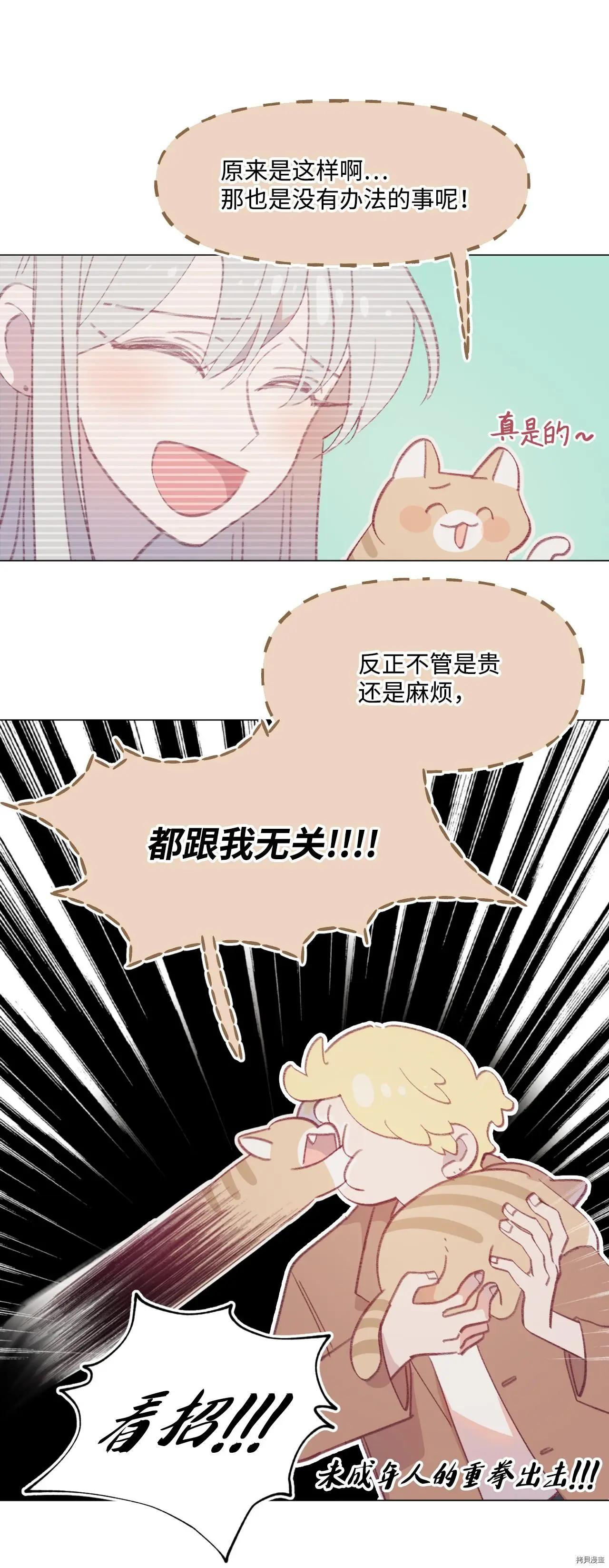 《Mushroom Soup 蘑菇汤》第60话 第9页