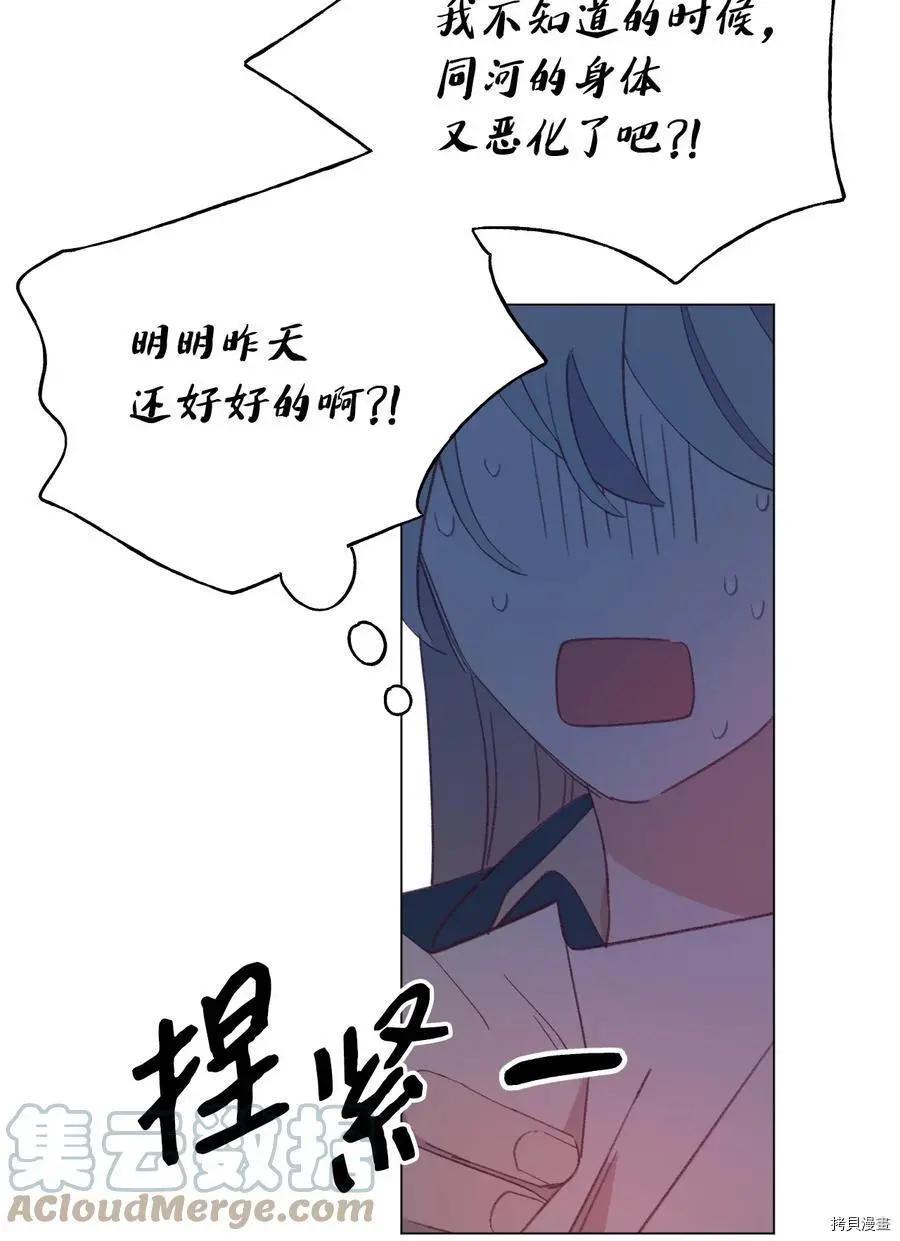 《Mushroom Soup 蘑菇汤》第58话 第19页
