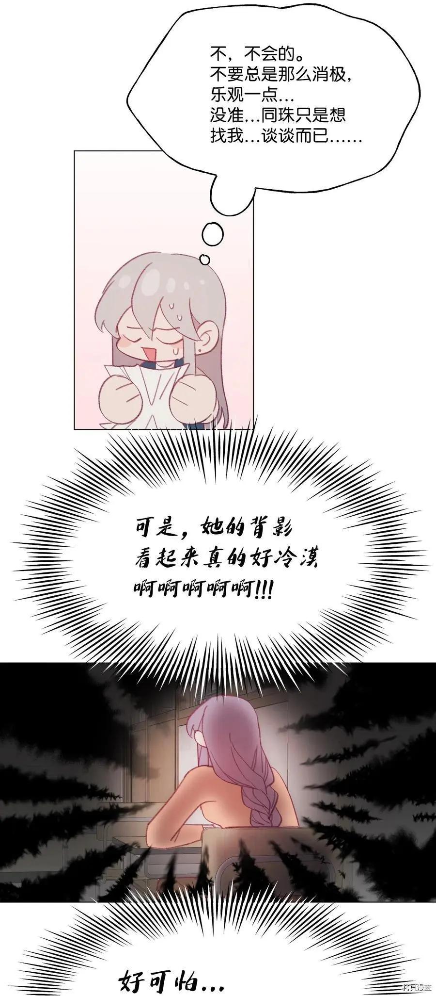 《Mushroom Soup 蘑菇汤》第58话 第20页