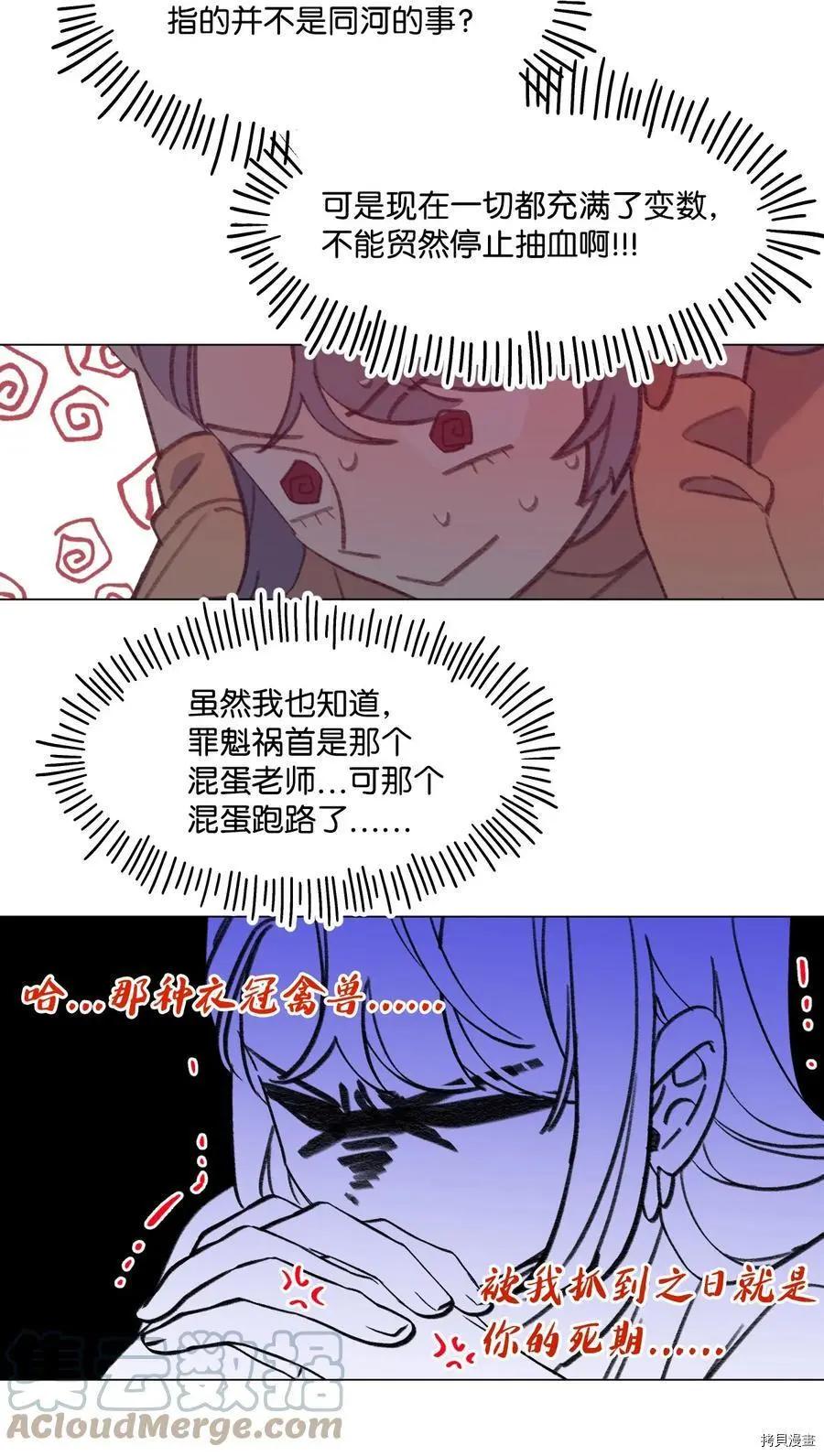 《Mushroom Soup 蘑菇汤》第58话 第23页