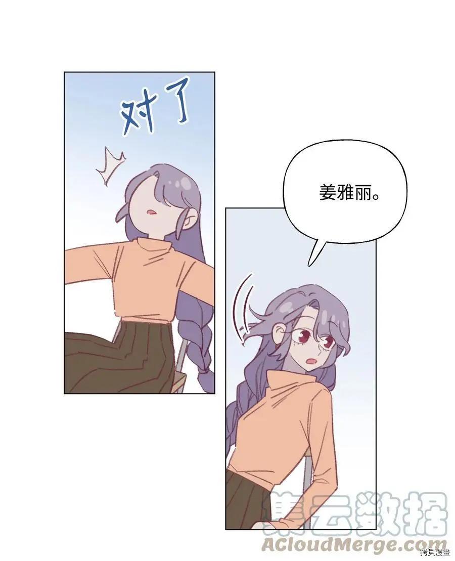 《Mushroom Soup 蘑菇汤》第58话 第29页