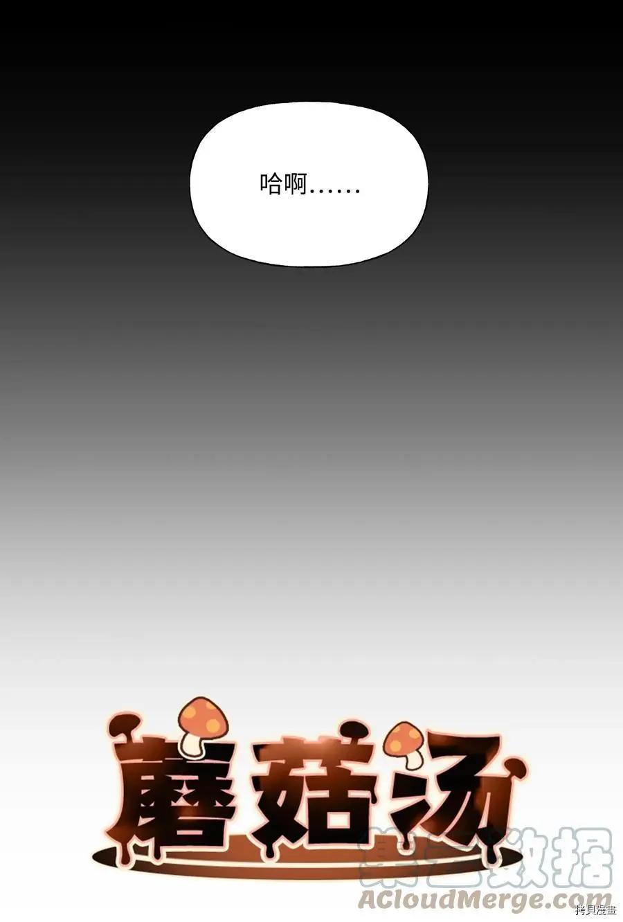 《Mushroom Soup 蘑菇汤》第58话 第7页