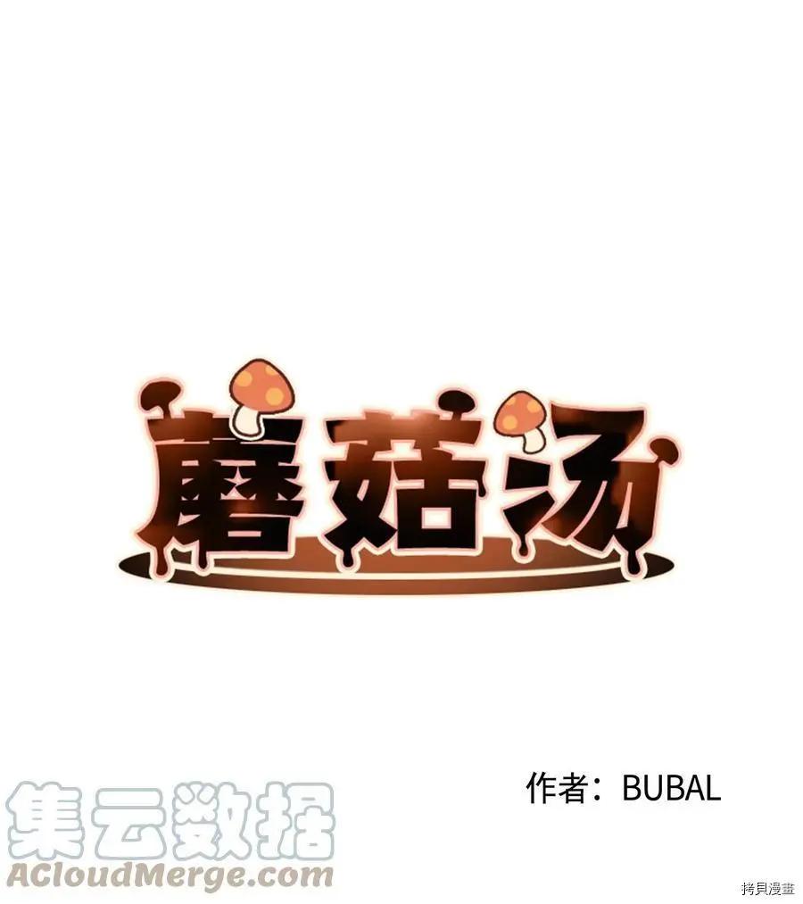 《Mushroom Soup 蘑菇汤》第63话 第11页