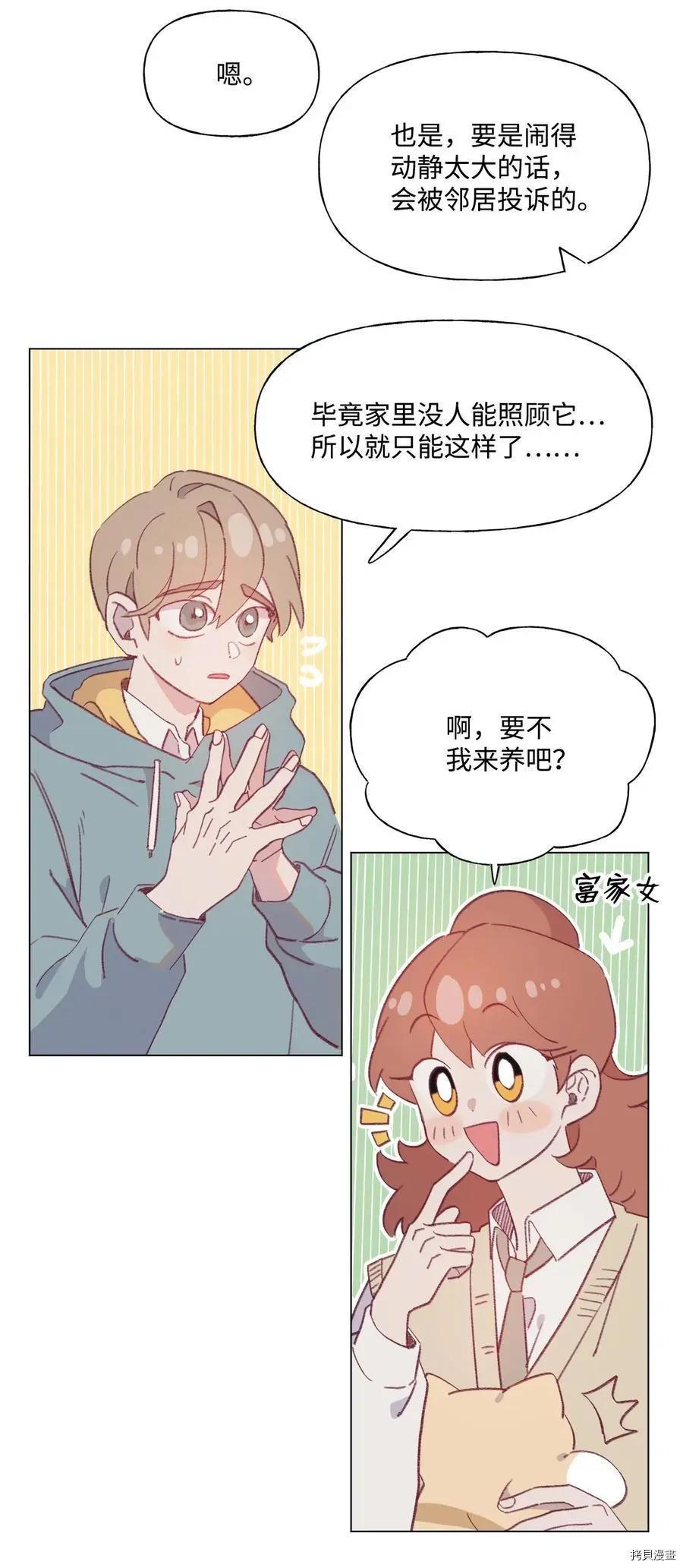《Mushroom Soup 蘑菇汤》第63话 第20页