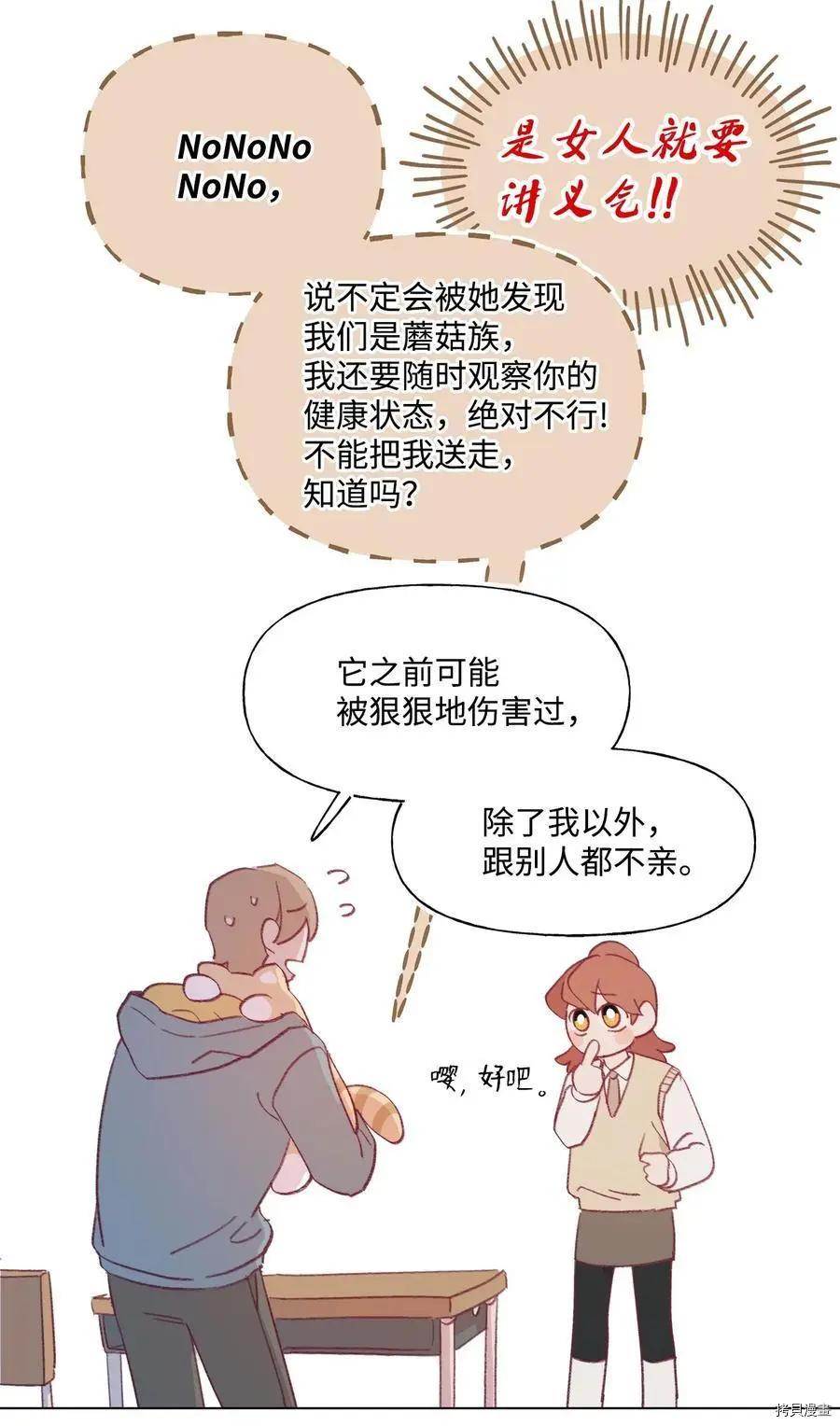 《Mushroom Soup 蘑菇汤》第63话 第22页