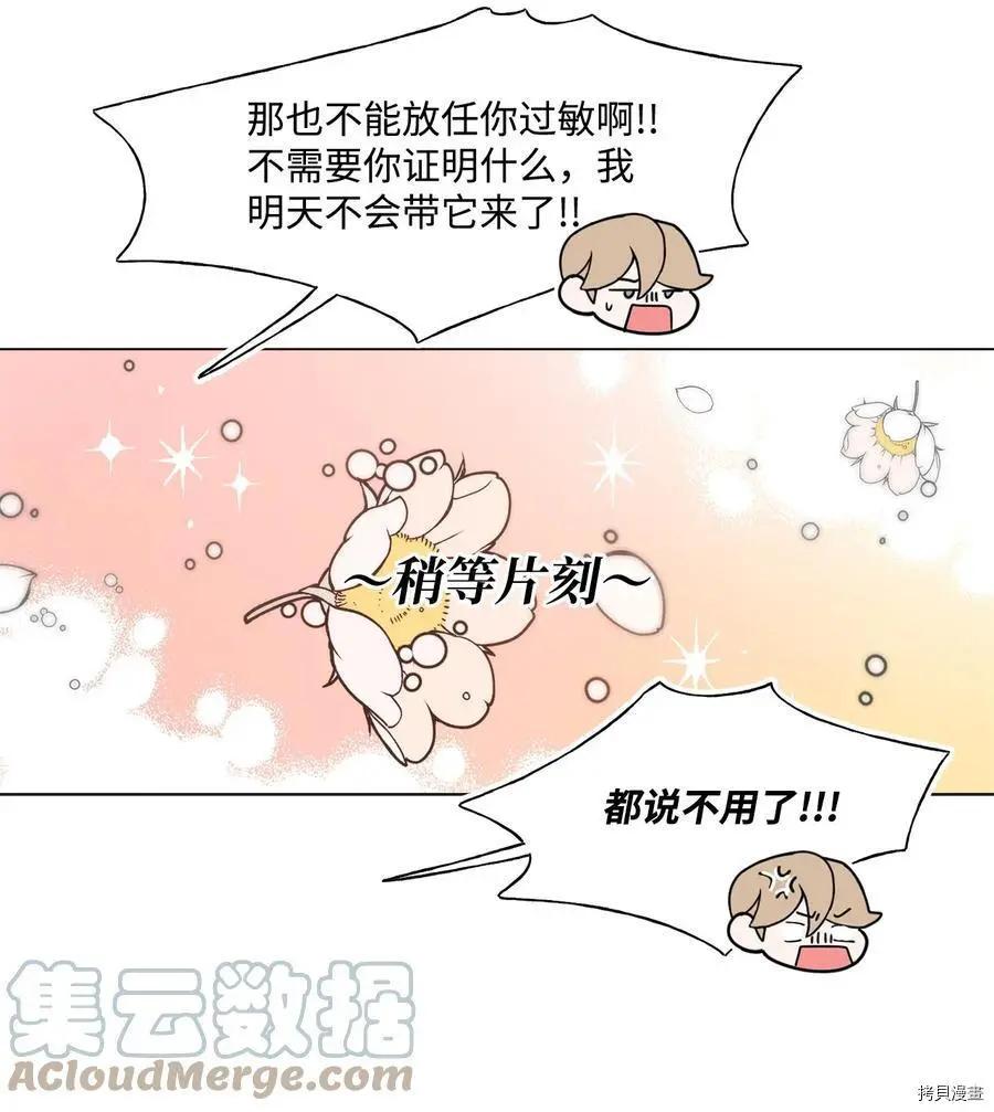 《Mushroom Soup 蘑菇汤》第63话 第27页