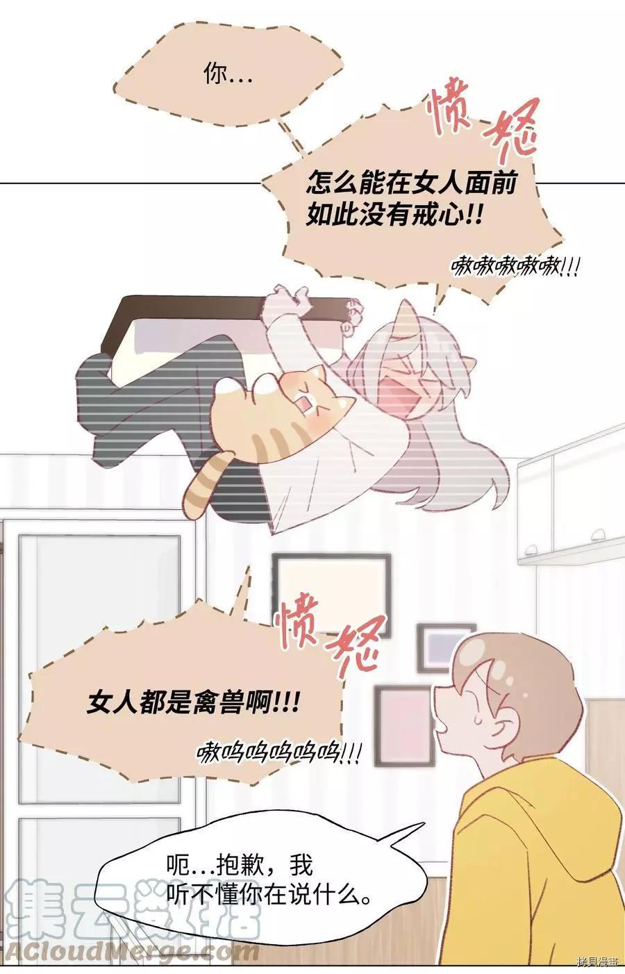 《Mushroom Soup 蘑菇汤》第62话 第11页