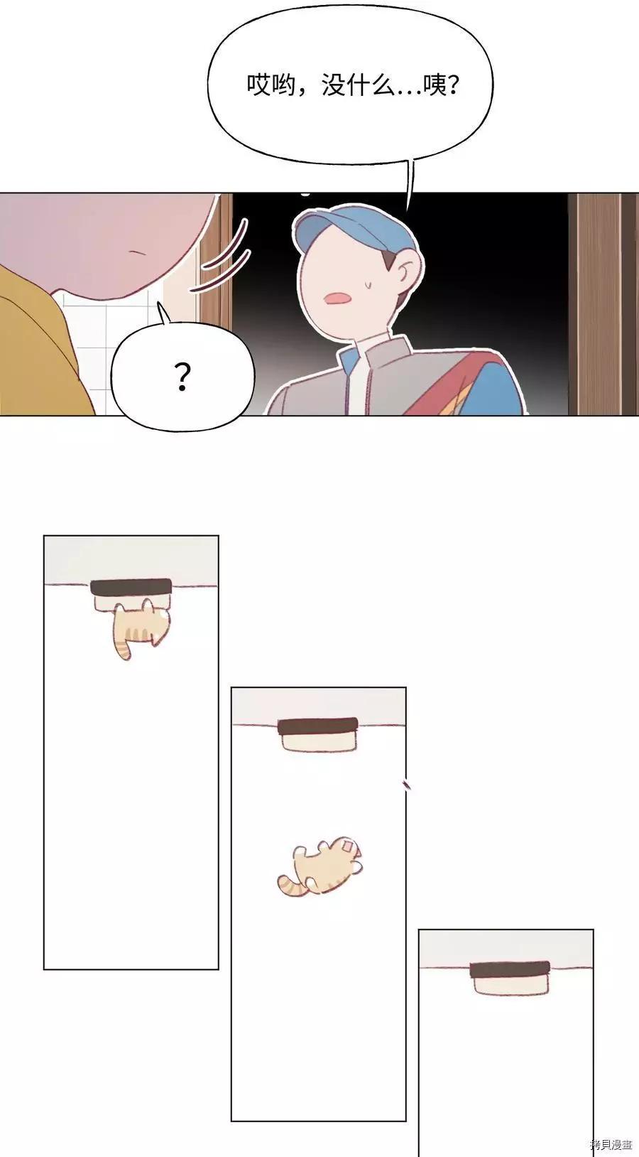 《Mushroom Soup 蘑菇汤》第62话 第14页