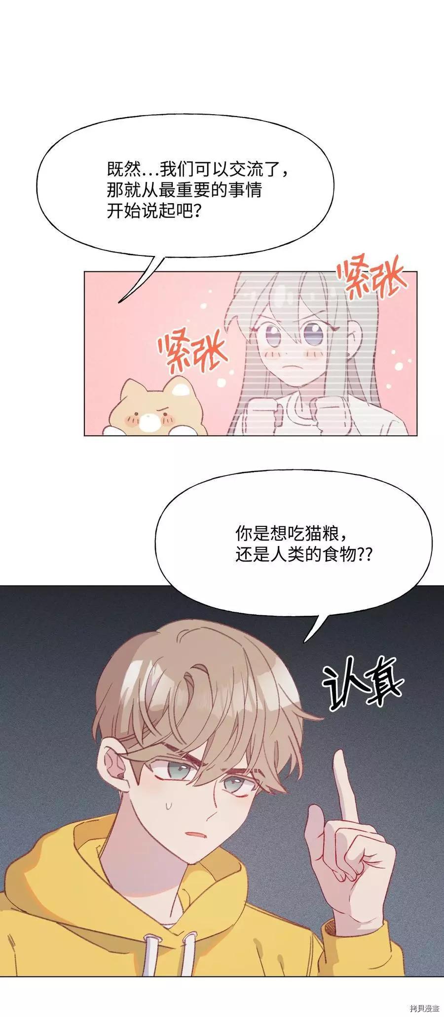 《Mushroom Soup 蘑菇汤》第62话 第18页