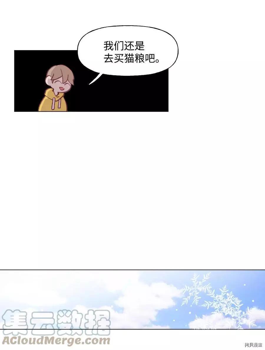 《Mushroom Soup 蘑菇汤》第62话 第21页