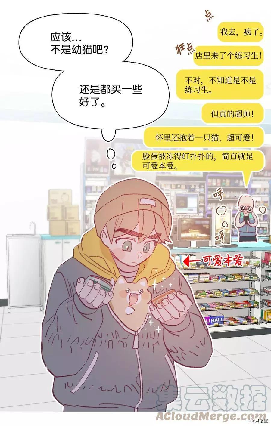 《Mushroom Soup 蘑菇汤》第62话 第25页