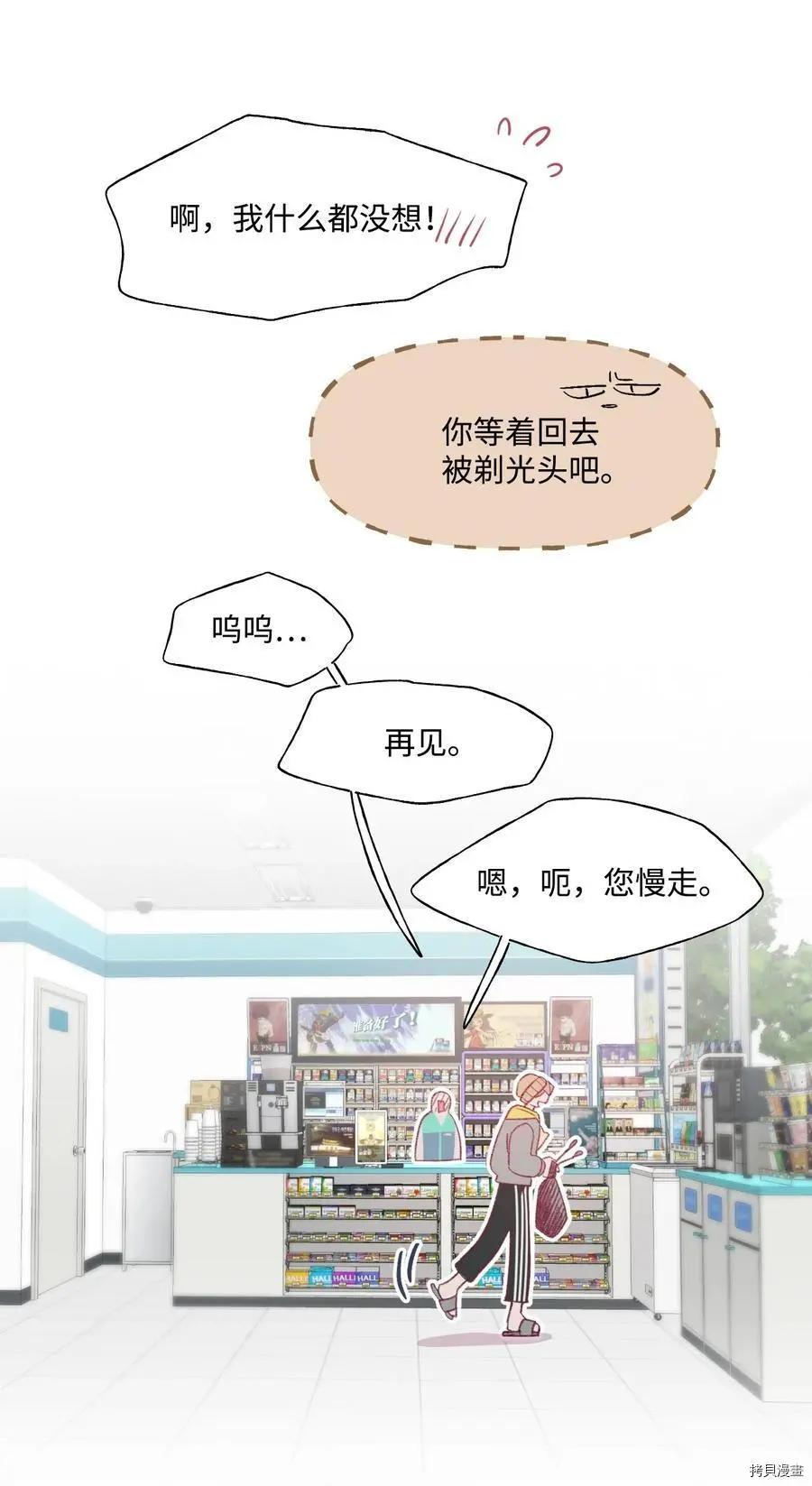 《Mushroom Soup 蘑菇汤》第62话 第28页