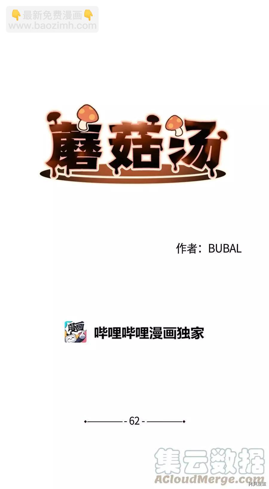 《Mushroom Soup 蘑菇汤》第62话 第5页