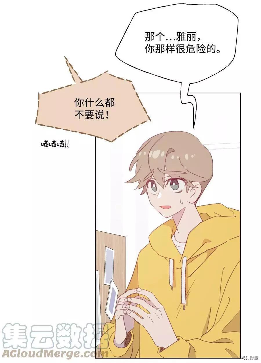 《Mushroom Soup 蘑菇汤》第62话 第7页