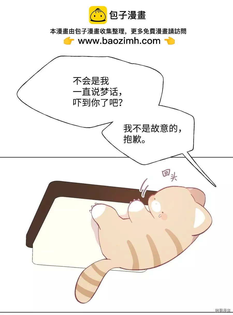 《Mushroom Soup 蘑菇汤》第62话 第8页