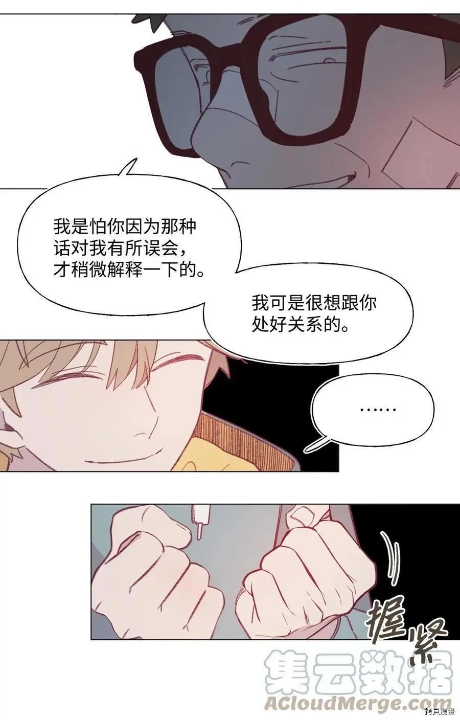 《Mushroom Soup 蘑菇汤》第65话 第11页