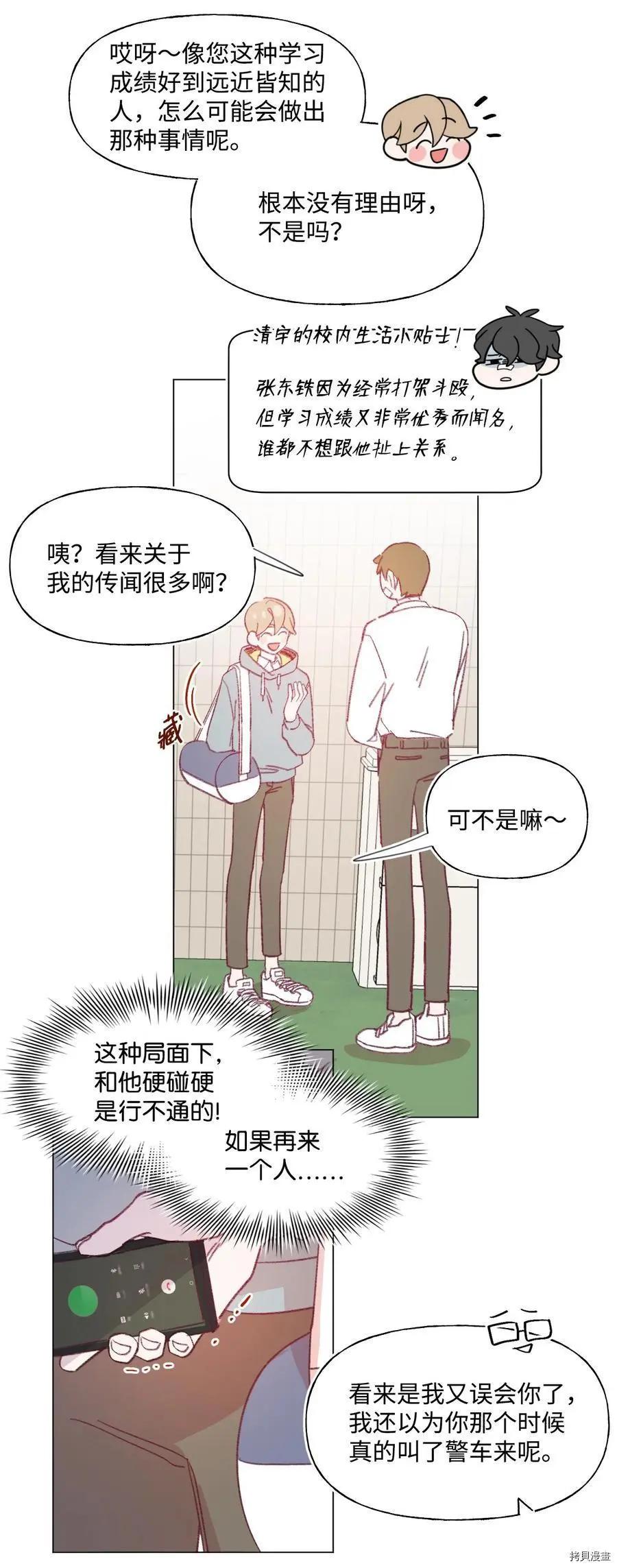 《Mushroom Soup 蘑菇汤》第65话 第12页
