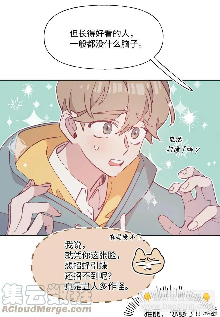 《Mushroom Soup 蘑菇汤》第65话 第17页