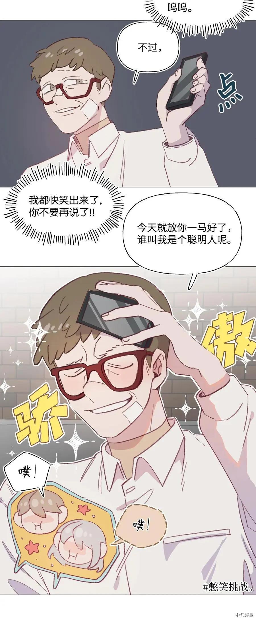 《Mushroom Soup 蘑菇汤》第65话 第18页
